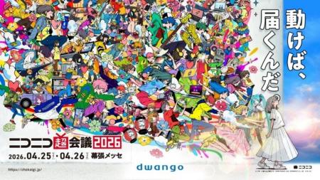 ＜2026年4月25日・26日開催＞2年ぶりの幕張メッセ全館