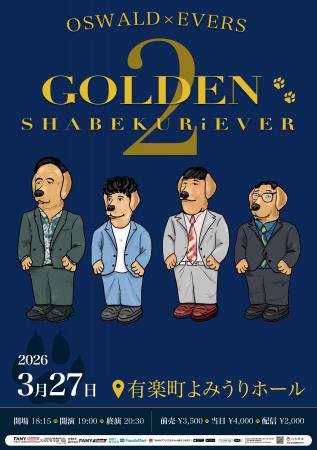 師弟しゃべくり漫才師による、しゃべくりのためのツー