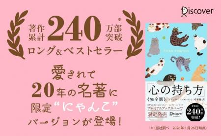 累計240万部突破！愛され続けて20年以上『心の持ち方 