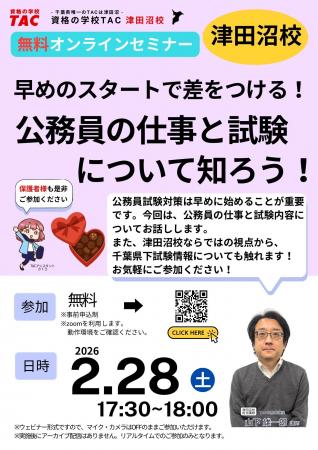 【TAC公務員】「早めのスタートで差をつける！公務員