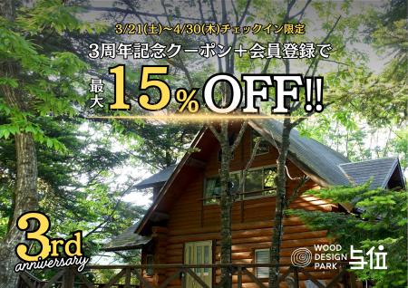 【兵庫県宍粟市】GWも土日祝も最大15%OFF！温泉併設グ