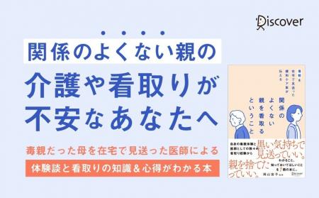毒親だった母を看取った緩和ケア医による「親の人生の