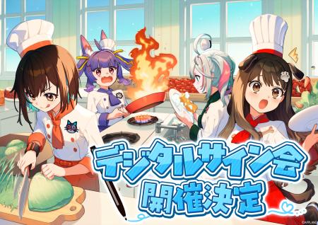 「.LIVE」・「ぶいぱい」による『デジタルサイン会 第