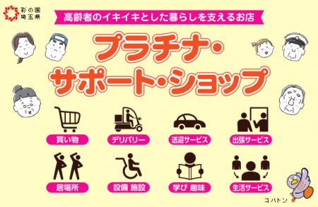 【埼玉県密着の家電量販店でんきち】高齢者の安心な暮