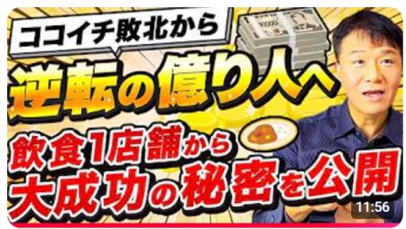 【めざせ！億り人】大手に負けて続けていた経営者が取