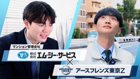 アースフレンズ東京Z、株式会社エム・シー・サービス