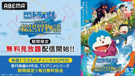 2月27日(金)『映画ドラえもん 新・のび太の海底鬼岩城