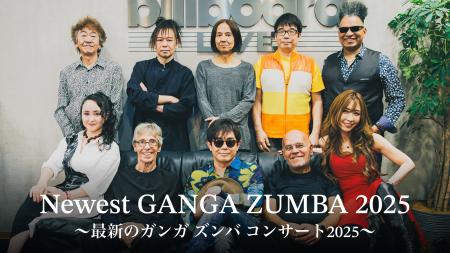 宮沢和史 率いる多国籍バンド・GANGA ZUMBAのBillboar