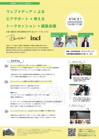 3月14日（土）京橋・QUINTBRIDGE（クイントブリッジ）