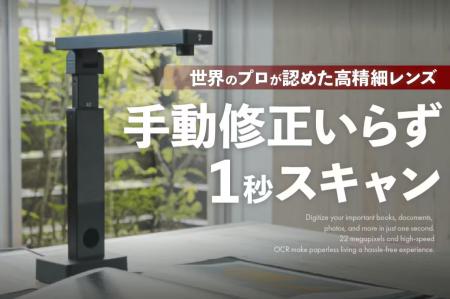 【分厚い本も切らずに1秒でデータ化】超コンパクトで2