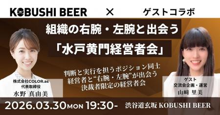 【3月30日(月)19:30～開催】経営者×右腕候補が本音で