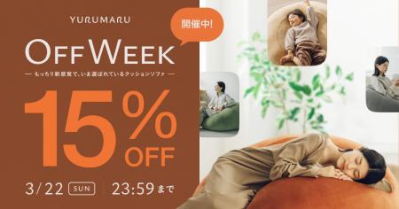 心躍る春に、上質な「休み」を。新感覚のクッションソ