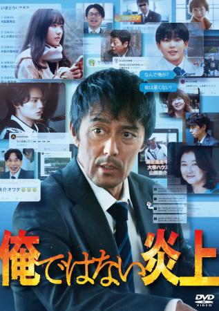 【阿部寛　主演】SNS冤罪からの逃亡劇を描いた、明日