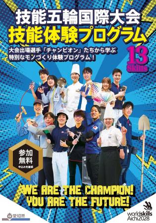 アイシン 愛知県が主催する技能体験プログラムに参画