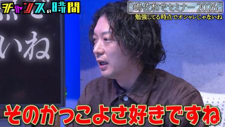 ニューヨーク・嶋佐、千鳥・大悟の私服を大絶賛「高い