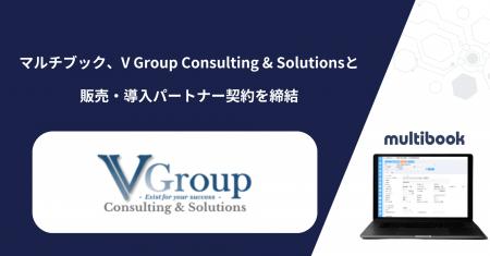 マルチブック、V Group Consulting & Solutionsと販売