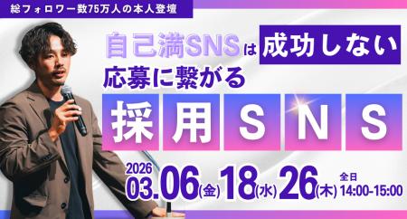 総フォロワー75万人、採用コスト1/10を実現したSNS採