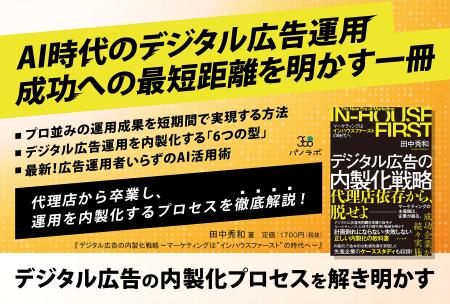 【新刊情報】広告は、いつまで「代理店任せ」でいいの