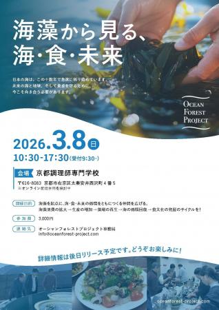 失われゆく藻場を「食べて」救う!料理人・研究者・生 失われゆく藻場を「食べて」救う!料理人・研究者・生