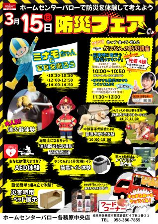 体験して学ぶ防災イベント「防災フェア」を開催