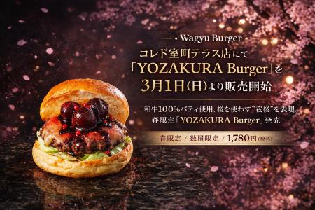 【Wagyu Burger】コレド室町テラス店にて『YOZAKURA B 【Wagyu Burger】コレド室町テラス店にて『YOZAKURA B