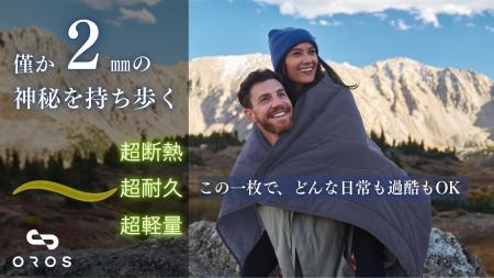 常識を覆す“僅か2mm”の宇宙服素材ブランケット誕utf-8