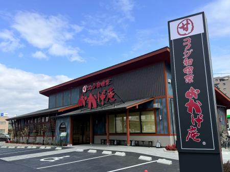 コメダ発の“和の喫茶店”「コメダ和喫茶 おかげ庵utf-8