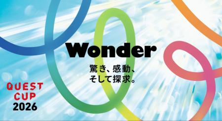 探究学習の祭典「クエストカップ2026 全国大会」utf-8