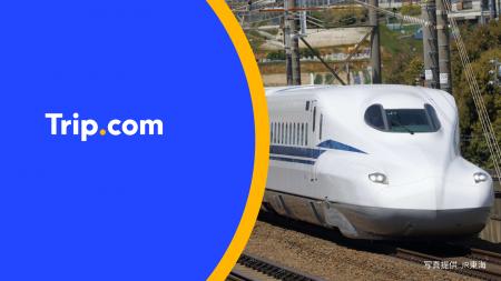 Trip.com、JR各社と連携し、全国の新幹線チケットの販