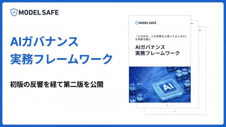 「どのAIを、どの状態なら使ってよいのか」を、より実
