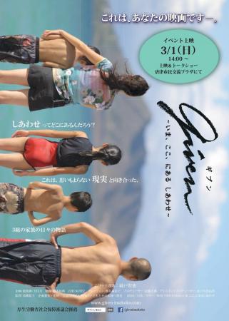 ドキュメンタリー映画上映会＆トークショー in 唐津『