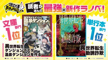 「次にくるライトノベル大賞2025」結果発表！　大賞は