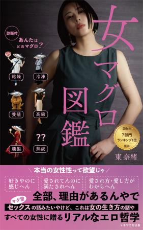 2026/2/13発売の電子書籍『女マグロ図鑑』がAmazonで7