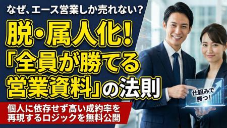 「なぜ、エース営業しか売れないのか?」組織の“属人 「なぜ、エース営業しか売れないのか?」組織の“属人