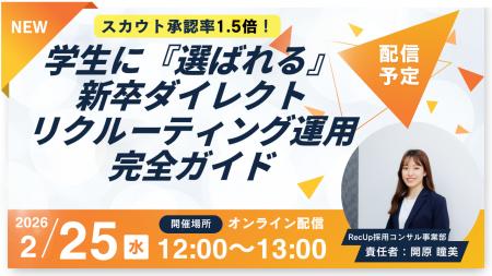 【スカウト承認率1.5倍】2/25(水)開催ウェビナー| 【スカウト承認率1.5倍】2/25(水)開催ウェビナー|