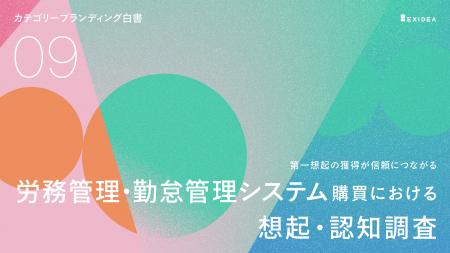 【カテゴリーブランディング白書 vol.9】いかに「カテ 【カテゴリーブランディング白書 vol.9】いかに「カテ