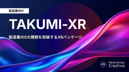 匠の「技」を、未来の「資産」へ。現場をHEROにする製 匠の「技」を、未来の「資産」へ。現場をHEROにする製