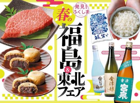 「発見！ふくしま」とタイアップ！伝統と革新の逸品が