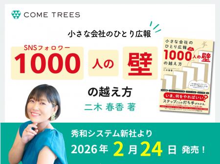【新刊案内】「映えるネタがない」「担当は自分ひとり