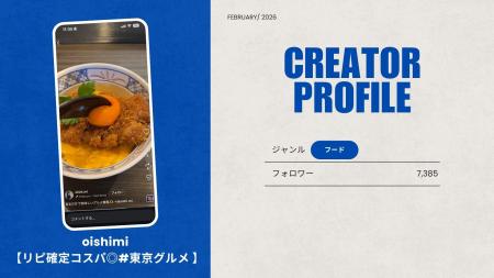 ショート動画取材班に「oishimi【リピ確定コスパ◎#東