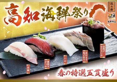 こじゃんとうまい！ 「高知海鮮祭り」高知のブランド