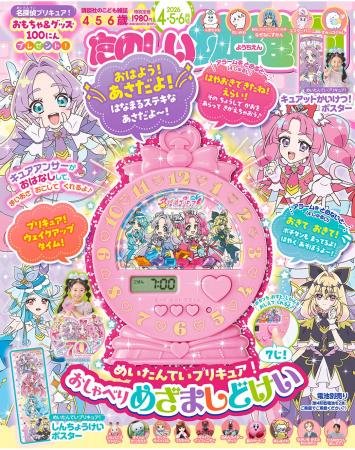 プリキュアの限定ボイス22種類が収録！　たのしい幼稚