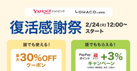 Yahoo!ショッピング内の「LOHACO by ASKUL」にて最大3 Yahoo!ショッピング内の「LOHACO by ASKUL」にて最大3