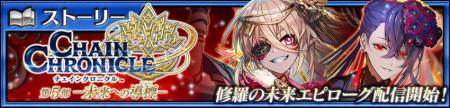 『チェインクロニクル第5部 ―未来への導標(しるべ) 『チェインクロニクル第5部 ―未来への導標(しるべ)