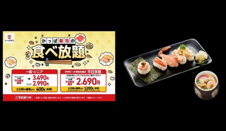 食べ放題メニューになんと「生本ずわい蟹」も登場!2 食べ放題メニューになんと「生本ずわい蟹」も登場!2