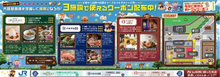 【(株)ジェイアール西日本デイリーサービスネット】JR