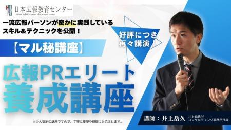 【5名限定】メディアの信用を獲得し、社内評価を激変 【5名限定】メディアの信用を獲得し、社内評価を激変
