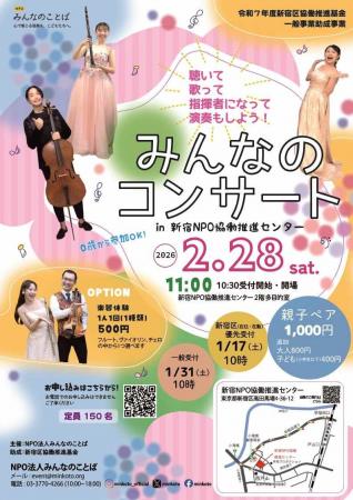 NPOみんなのことば主催『新宿でふたたび！親子で楽し