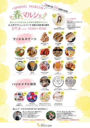 食・体験・暮らしが彩る『春マルシェ』が3月7日（土）