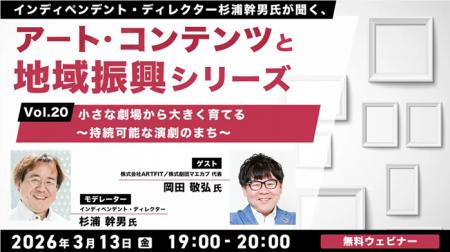 地域に根ざした小劇場から新しい試みを!“持続可能な 地域に根ざした小劇場から新しい試みを!“持続可能な